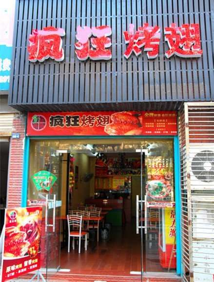 乾安串烤