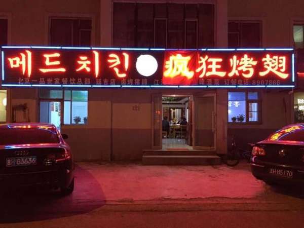 乾安锡纸烤鸡翅