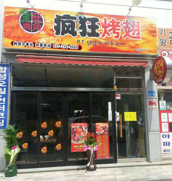 乾安培训烧烤